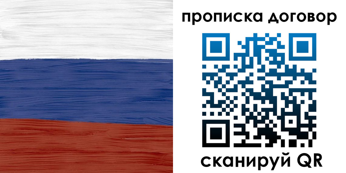 временная прописка в Магадане