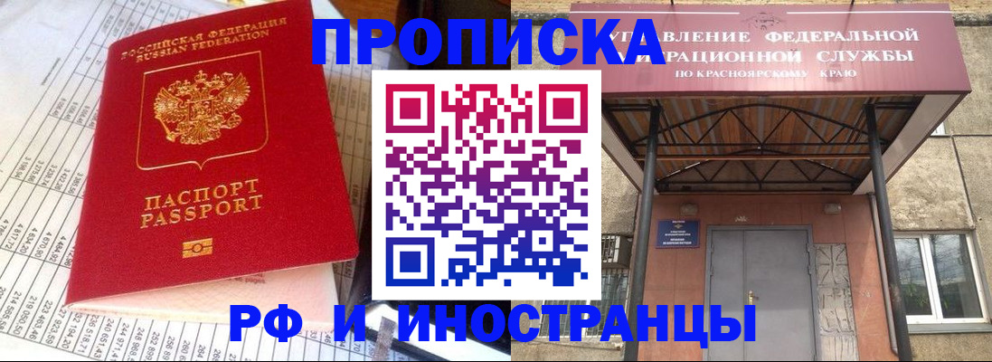 прописка в квартире в Магадане