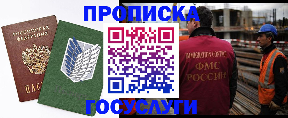 прописка для школы в Магадане