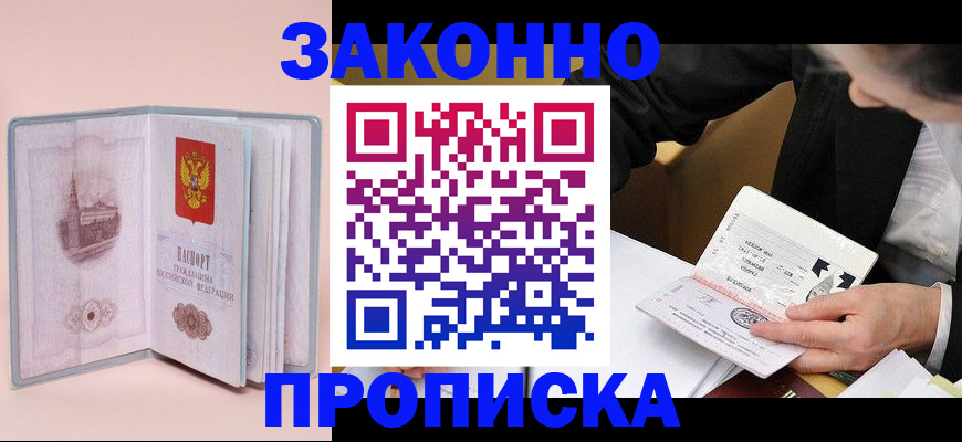 временная регистрация адрес в Магадане