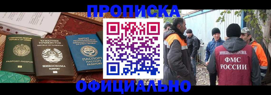 временная регистрация купить в Магадане